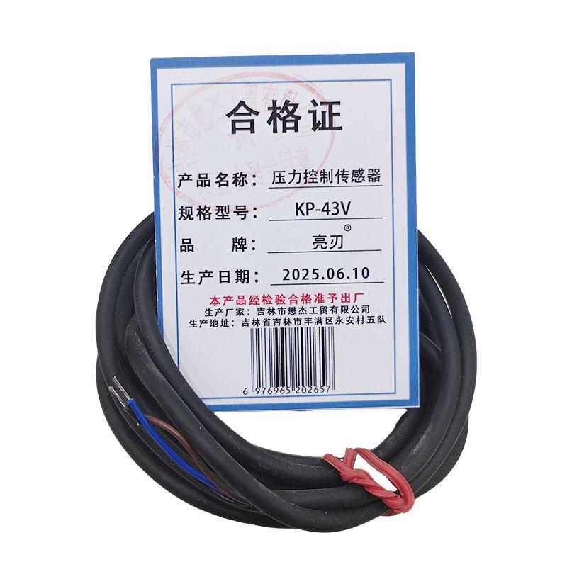 亮刃 压力控制传感器 KP-43V 个高清大图
