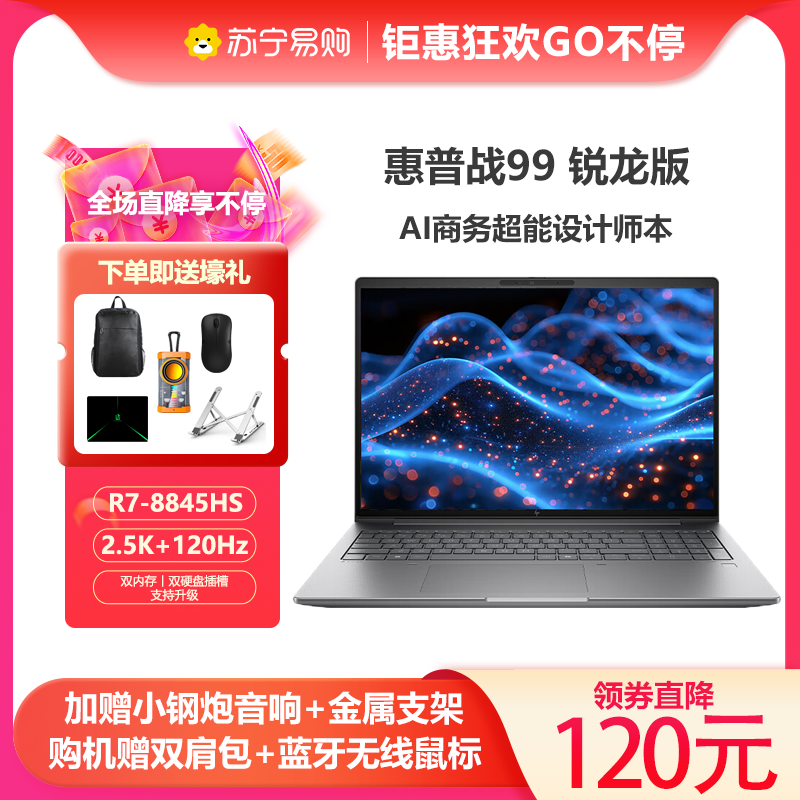 惠普(HP)战99 16英寸高性能笔记本AI电脑设计师本创作本工作站(R7-8845HS 32G 2TB固态 RTX4050 6G独显 120Hz 2.5K屏)升级版