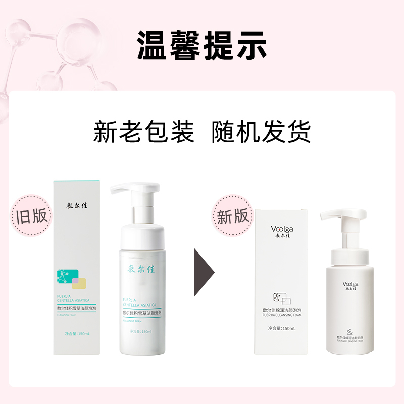 敷尔佳绵润洁颜泡泡 150ml/瓶高清大图