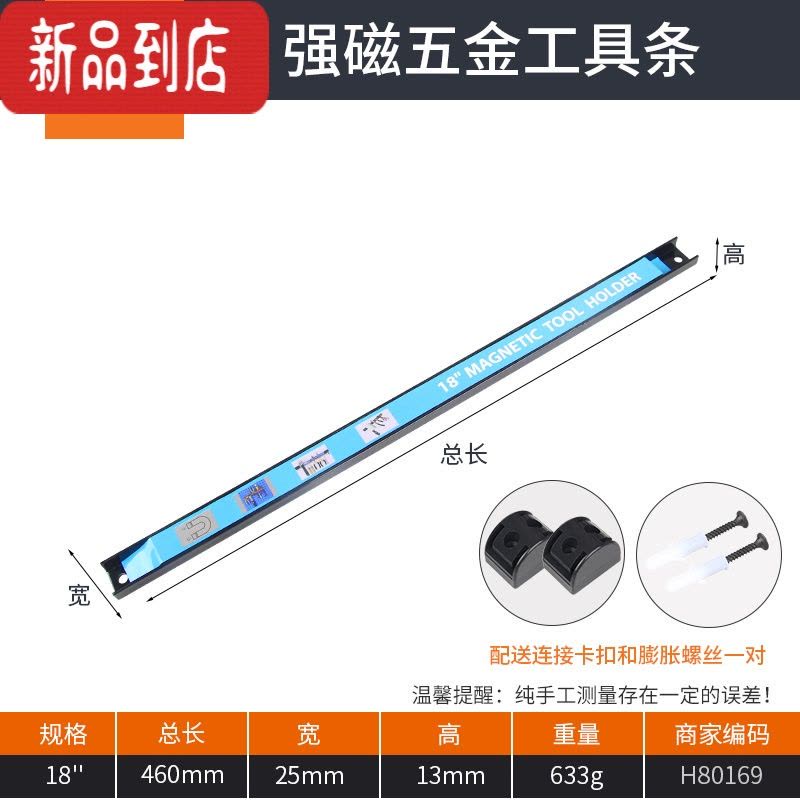 真智力磁力工具架磁性吸铁石磁条强磁刀厨具吸附磁铁收纳磁条贴器 强磁工具条[18寸]总长50cm磁性玩具图片