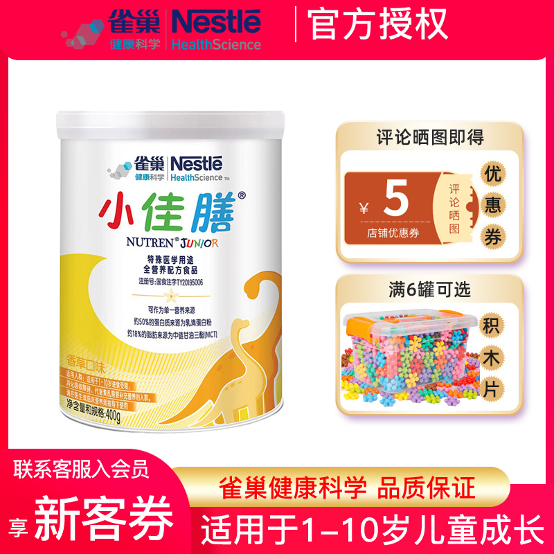 [抖音备用][旗舰店官方自营店]雀巢小佳膳奶粉400g1罐装儿童成长3段1-10岁婴幼儿配方3-6岁三段3岁以上源码