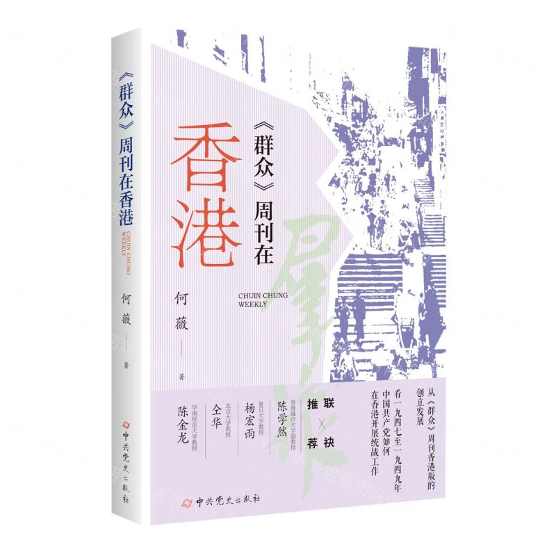 [N]群众周刊在香港-9787509835135高清大图