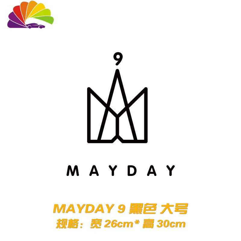 车贴阿信歌迷汽车贴纸后档油箱盖装饰反光贴拉花mayday9黑色大号参数