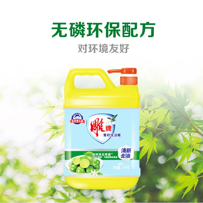 雕牌 青柠洗洁精1.5kg*4瓶/箱 整箱装(新老包装随机发货)高清大图