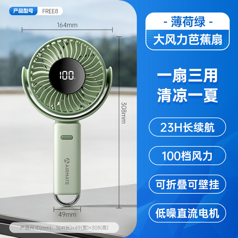 艾美特(Airmate)迷你便携5叶直流电机电风扇100档风力家用办公两用两档喷雾清凉扇FREE8高清大图