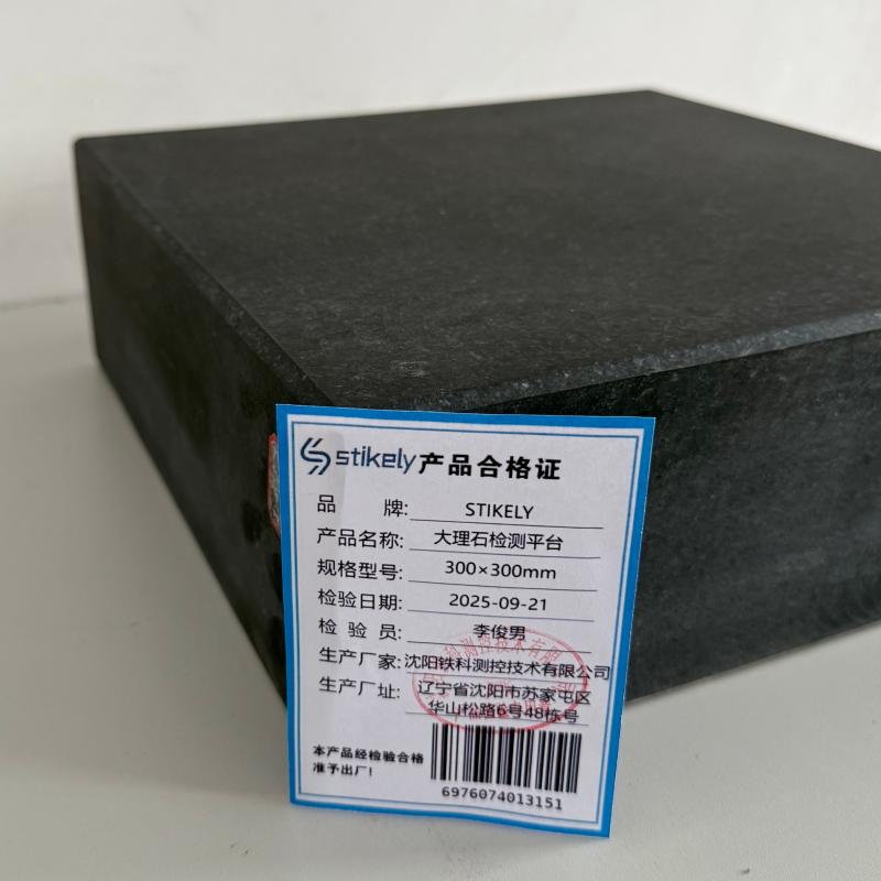 STIKELY 大理石检测平台 300×300mm /块高清大图