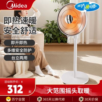 美的(Midea)小太阳NPT-SW小暖阳取暖器台地两用家用节能电暖器台式电热器暖气机办公室烤火炉暖脚器暗光防烫