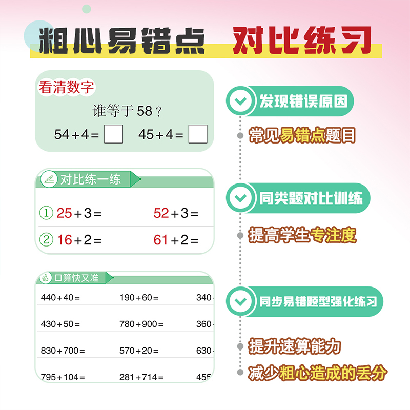 [套餐礼包]口算不粗心+口算天天练+数学思维训练 一年级上 [正版]口算不粗心小橙同学一二三四年级上下册人教版竖式脱式专