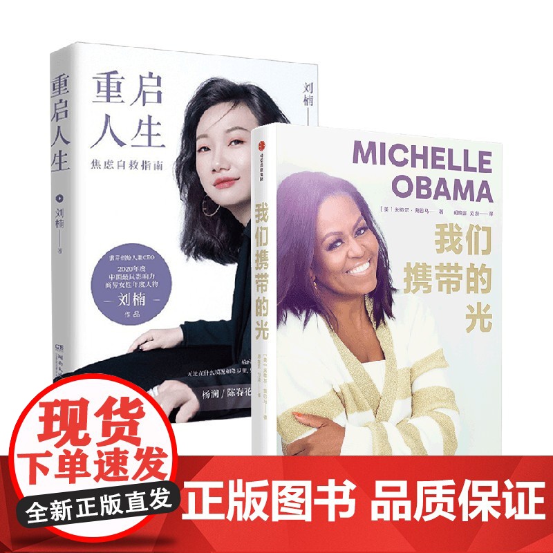 我们携带的光+重启人生 刘楠等 著 财经人物高清大图