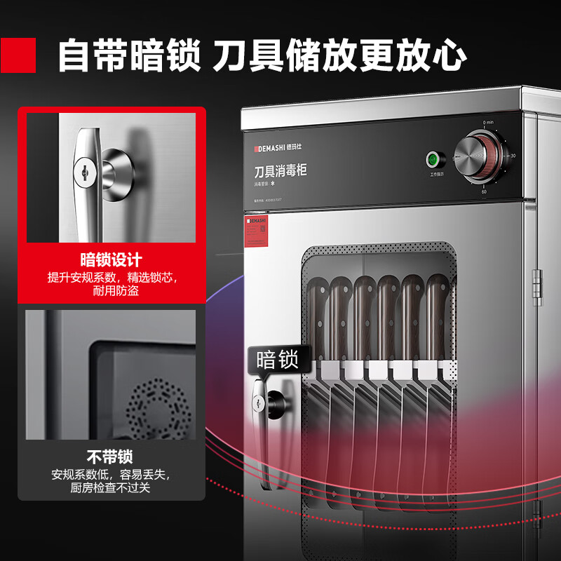 德玛仕DEMASHI刀具消毒柜商用消毒柜紫外线臭氧消毒机酒店饭店厨房菜刀砧板刀架刀柜 XDZ50-LB高清大图
