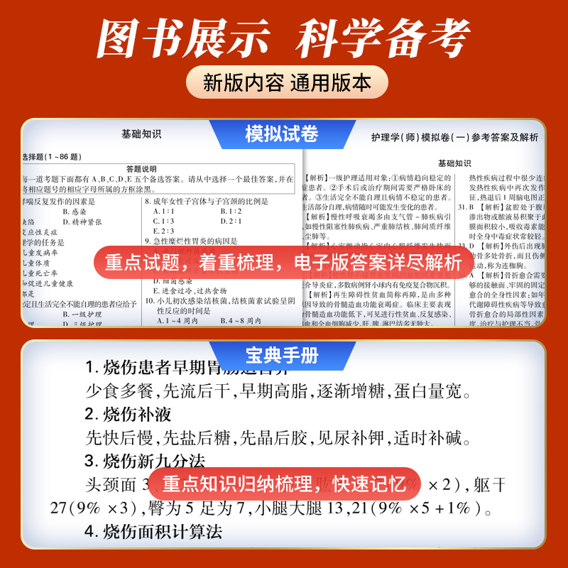 [正版]天一医考2023年新版护理学(师)模拟试卷护师初级资格考试资料练习题库2022全国卫生专业技术资格考试辅导用书护高清大图
