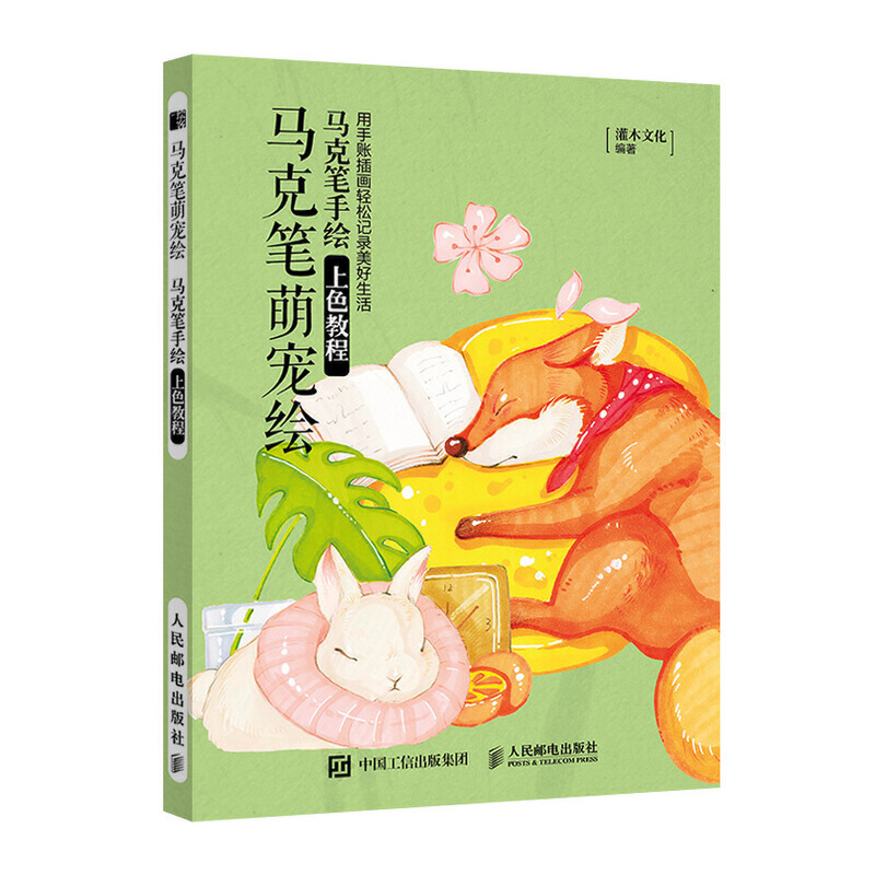 [醉染正版]马克笔手绘上色教程 全5册 马克笔手绘临摹素材书籍 绘画画册画画素描书自学入门零基础教程色彩插画画集速写临摹高清大图