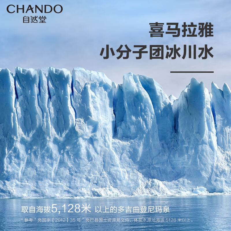 自然堂(CHANDO) 男士喜马拉雅冰川透爽保湿洁面啫喱 160mL高清大图