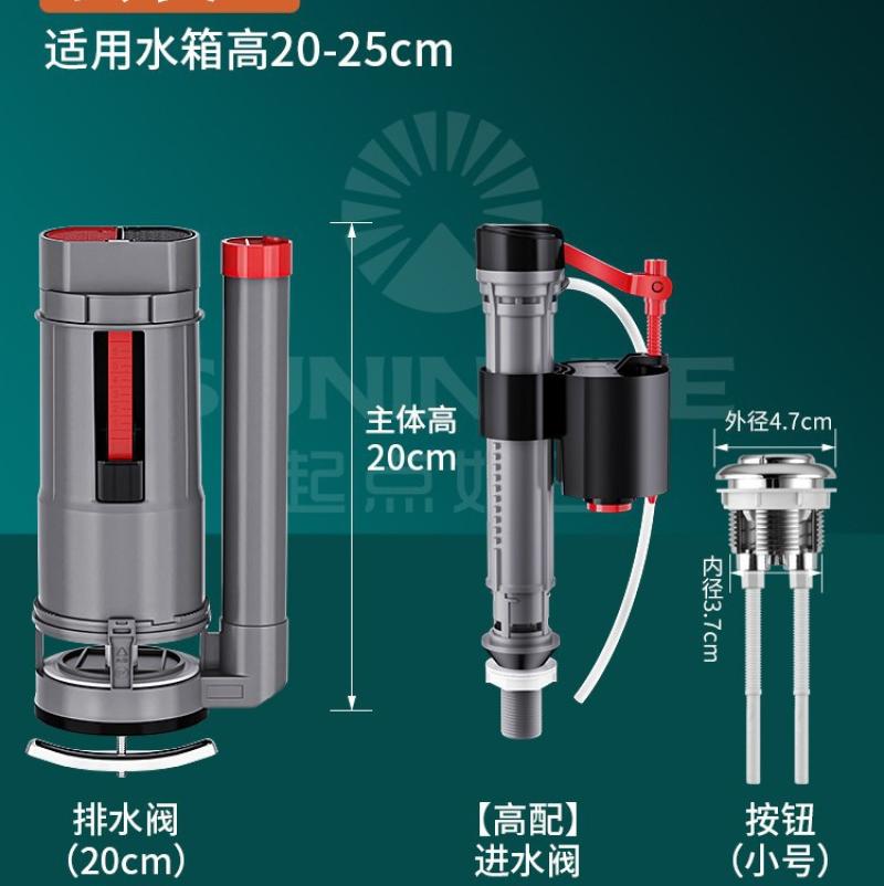 马桶水箱配件进水阀通用上排水阀抽水进水器座便器冲水箱浮球-【高20CM】马桶水件3件套-小按键
