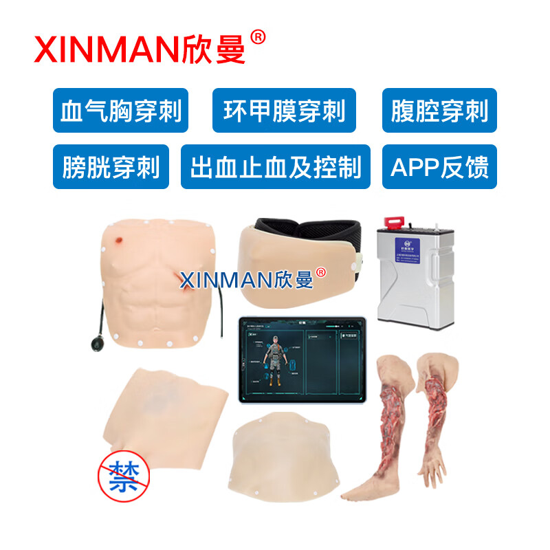 欣曼科教 穿戴式战救技能模拟训练组合模块 六件套 平板电脑控制 XM-ZSM6B