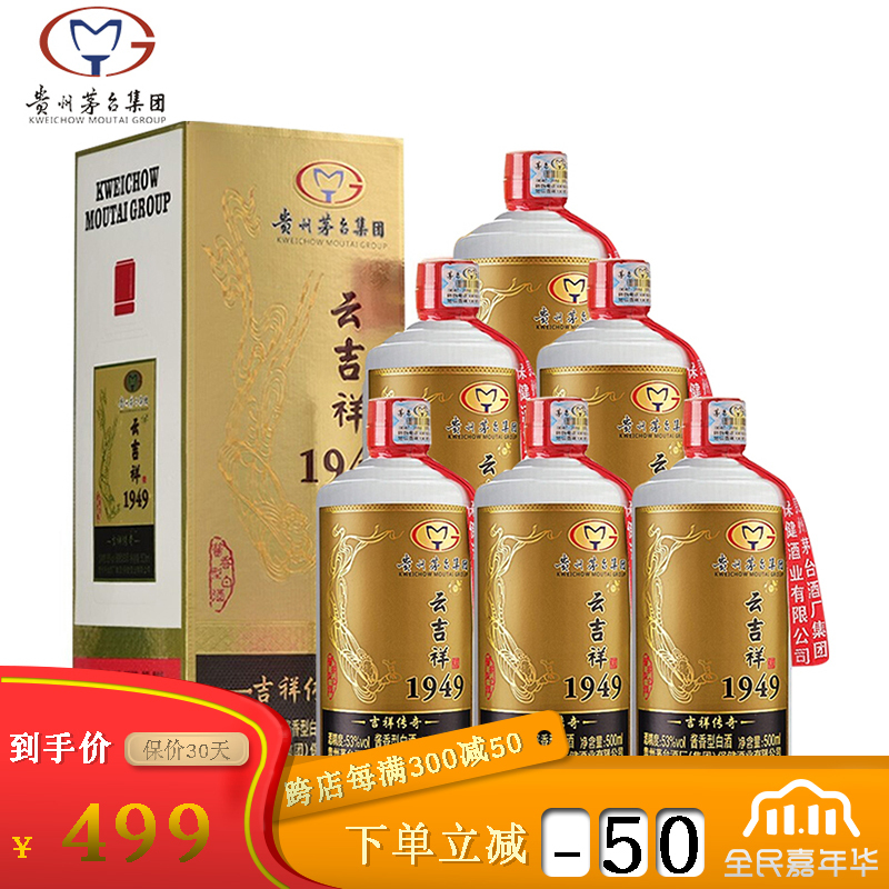 [官方正品]茅台(moutai)集团贵州茅台云吉祥1949 53度酱香型白酒500ml