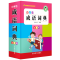 醉染图书小学生成语词典 全新版9787557905675