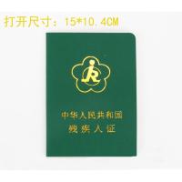 斯慕吉全国通用绿色红色二代残疾人证外皮外壳证书保护套空白芯_4 二代残疾证芯2个【绿色】