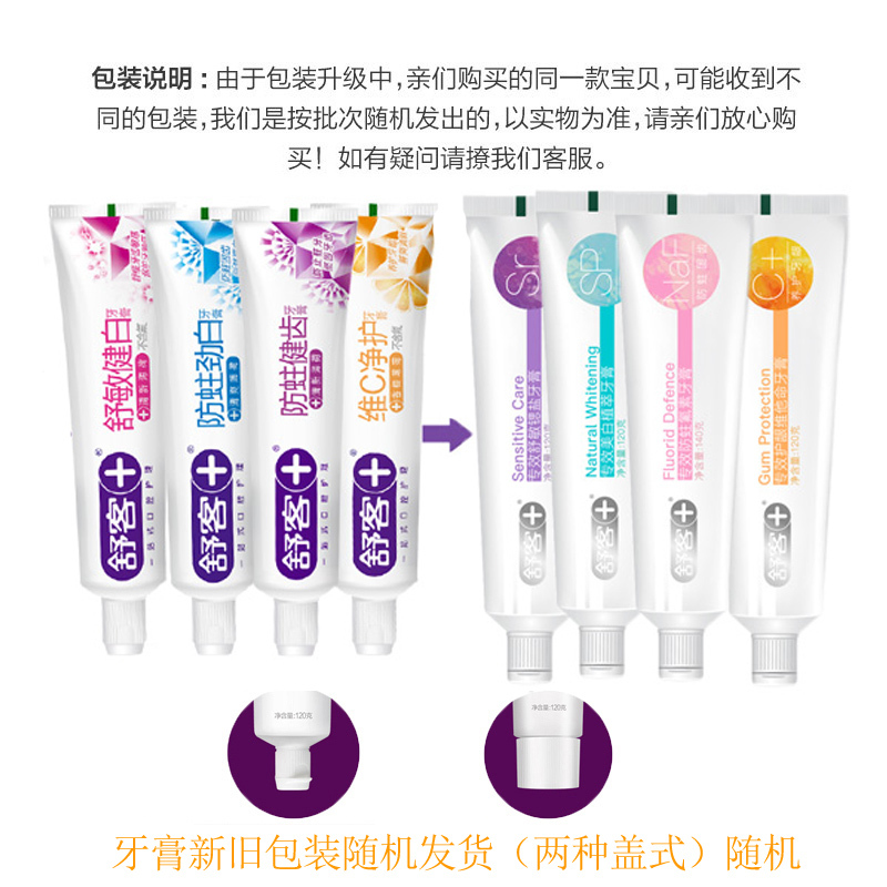 [5支家庭套装共640克]舒客牙膏 防蛀固齿维C舒敏防蛀亮白牙膏