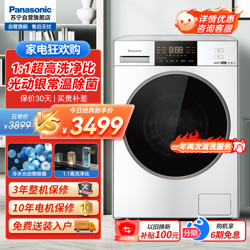 松下(Panasonic)全自动白月光单洗滚筒洗衣机 10公斤 温水泡沫净 1.1极高洗净比 XQG100-N11E