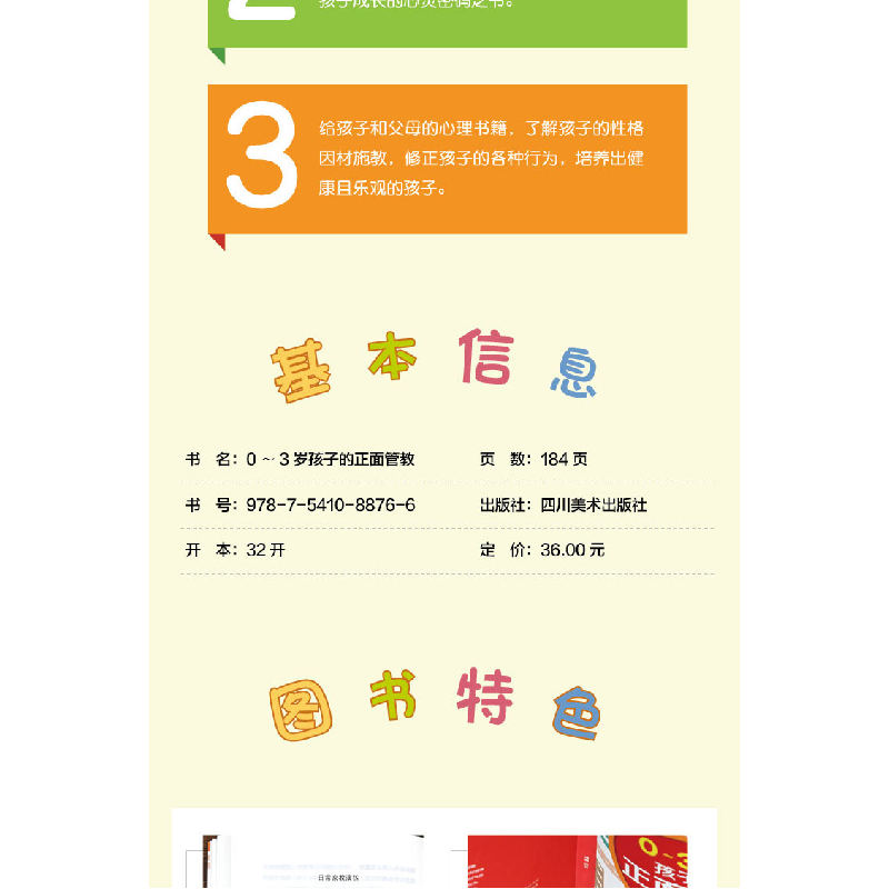 正版新书]0-3岁孩子的正面管教杨颖9787541088766高清大图