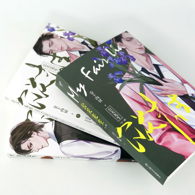 音像公关先生(上下)金十四钗著|华文天下出品
