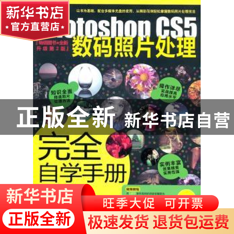 正版 Photoshop CS5数码照片处理 孙阳,李昂编著 科学出版社 978高清大图