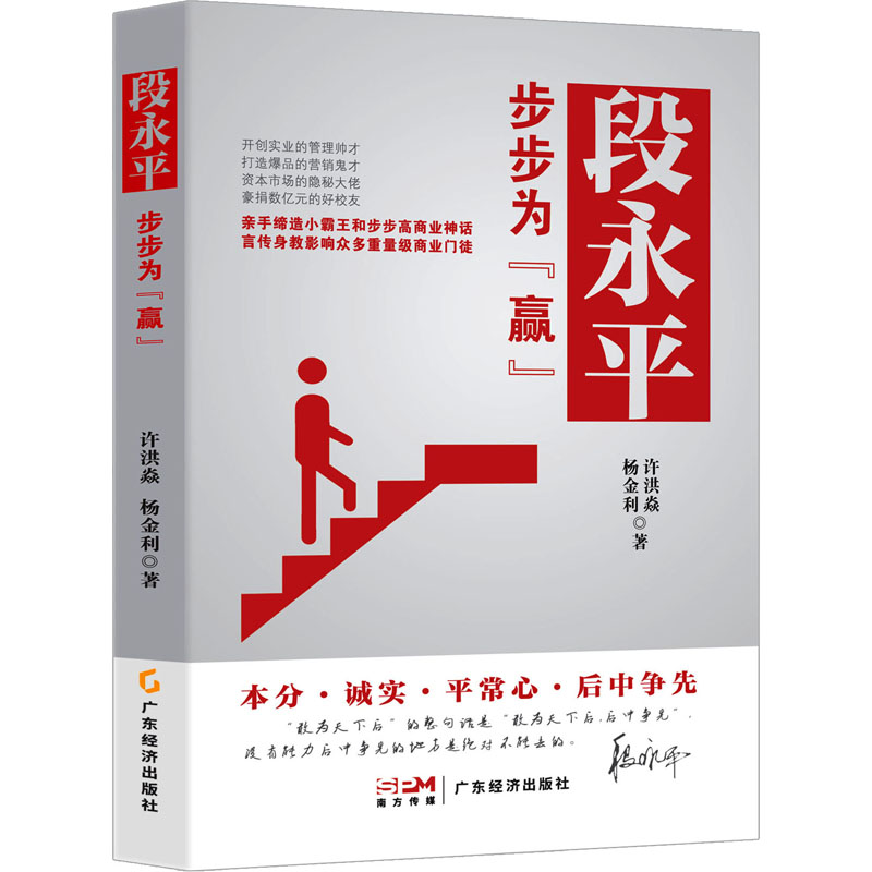音像段永平 步步为"赢"许洪焱,杨金利