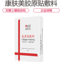 康肤美痕伤疤医用祛疤膏剖腹产疤痕增生修复去除淡疤20g 医用胶原蛋白复配型凝胶敷料原液修复冻干粉激光术后湿疹粉刺过敏