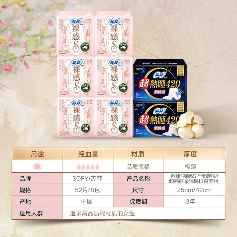 苏菲 裸感安护卫生巾组合套装((日用36P+夜用16P)*1+清香型护垫40片*4)高清大图