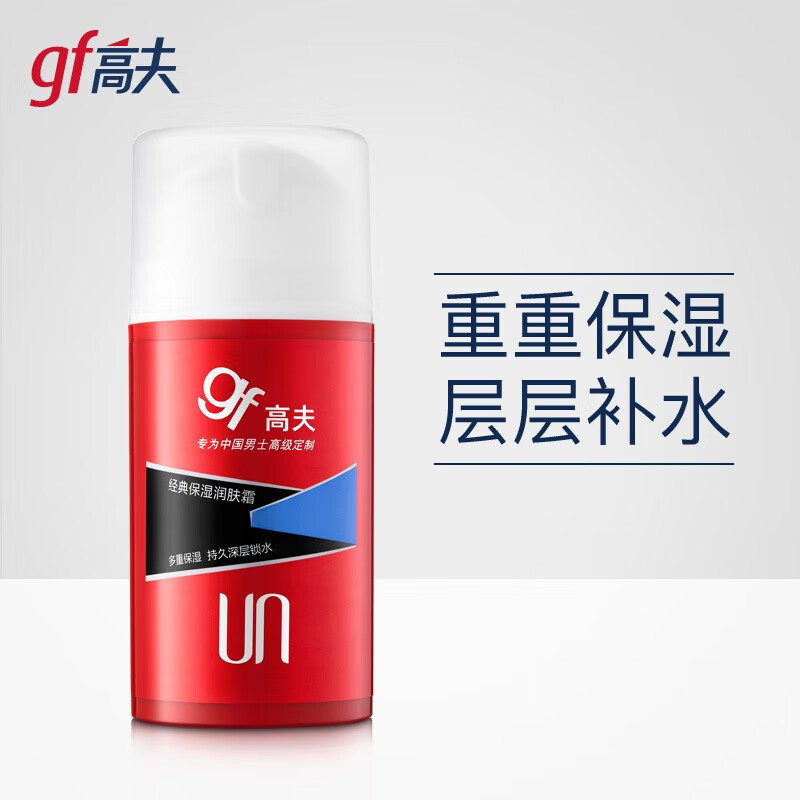 高夫(gf)男士面霜 经典保湿润肤霜 补水保湿滋润乳液擦脸油护肤品 润肤霜75g