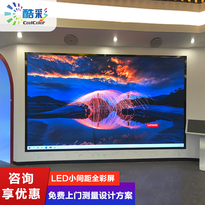 酷彩商显 室内全彩led显示屏广告屏p1.86高清小间距拼接屏无缝大屏幕户外商用电子屏会议直播舞台背景墙 1平方高清大图