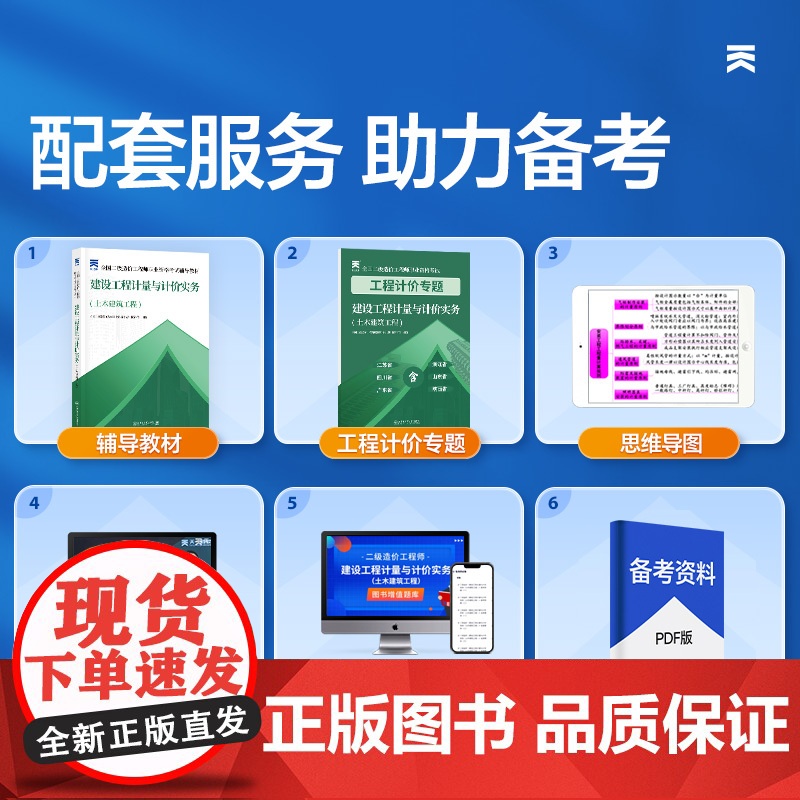 2025二级造价工程师职业资格考试辅导教材:建设工程计量与计价实务(土木建筑工程)高清大图