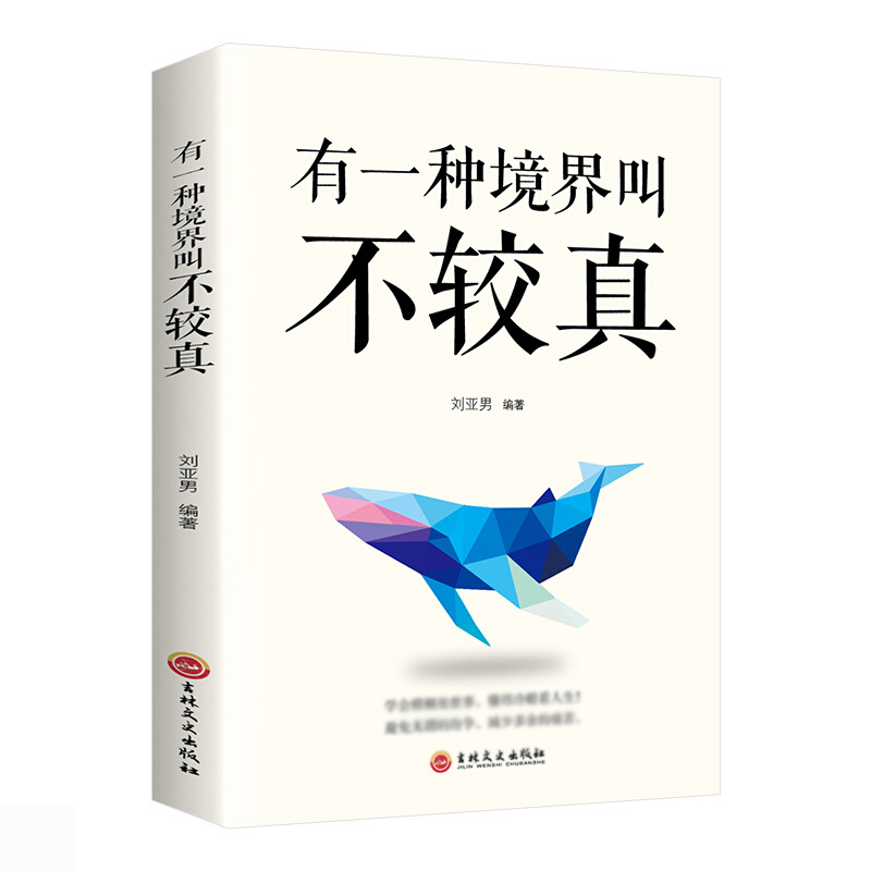 天星 《有一种境界叫不较真》