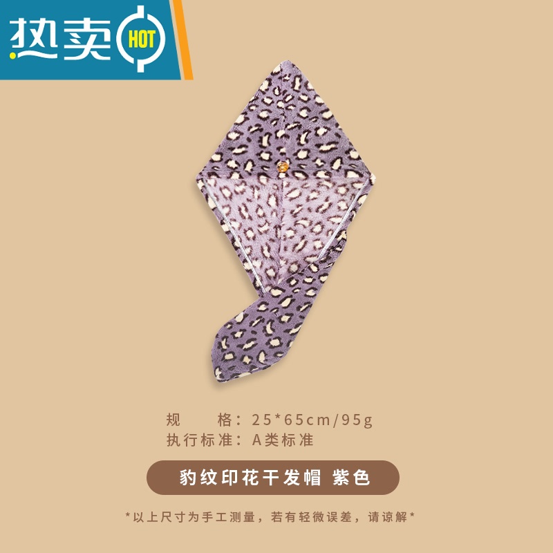 敬平豹纹干发帽女吸水速干浴帽舒适珊瑚绒毛巾可爱包头巾2021新款 豹纹紫色浴裙高清大图
