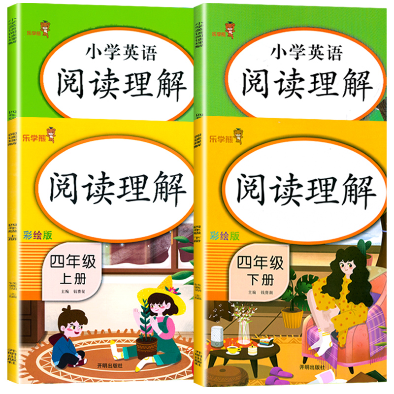四上下--语文阅读理解 小学四年级 [正版]乐学熊四年级阅读理解训练题人教版语文英语阅读理解专项训练书每日一练小学四年级高清大图