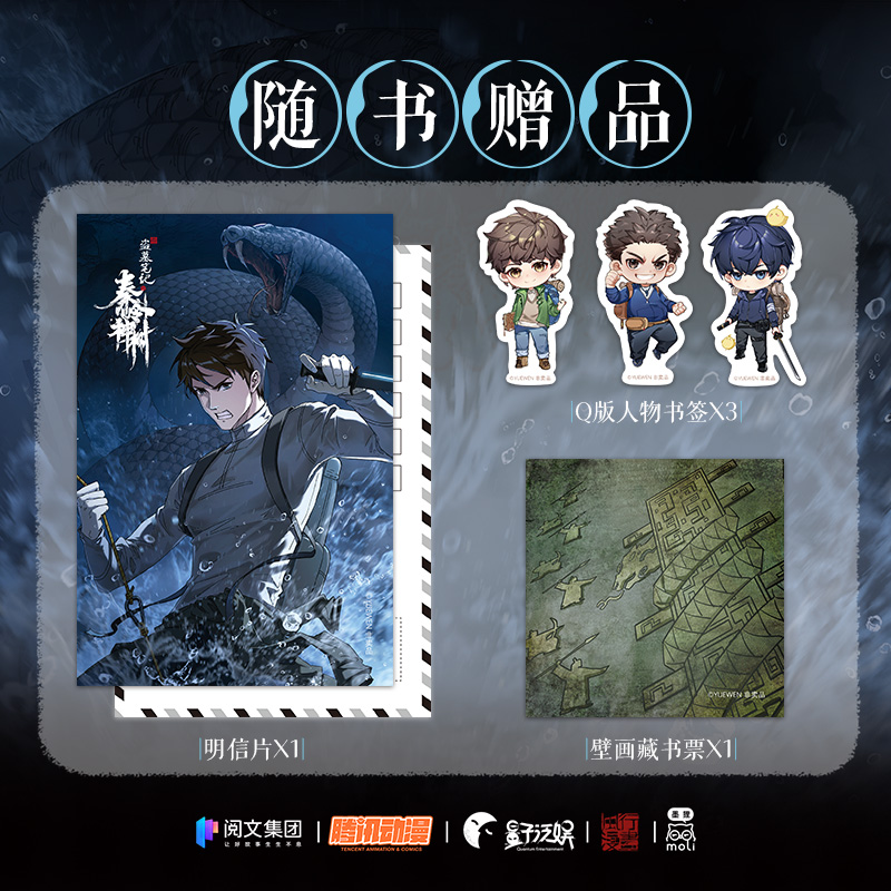盗墓笔记之秦岭神树1-4(套装4册) [正版]盗墓笔记之秦岭神树1-4(套装4册) 南派三叔原著 风行漫画编绘 出版社图高清大图