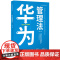 华为管理法