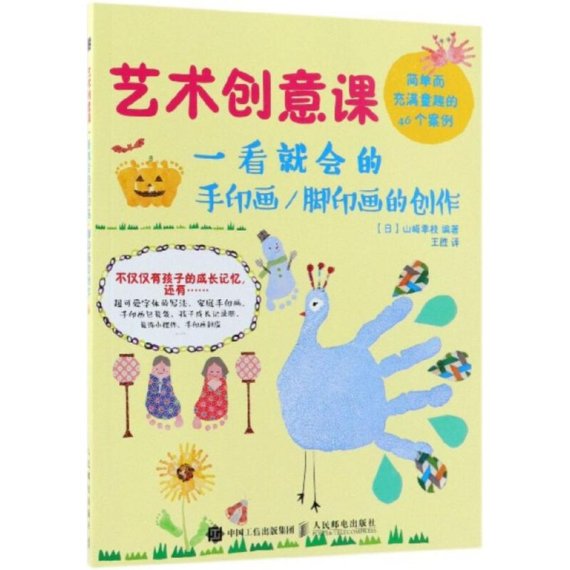 [M]艺术创意课-9787115481931高清大图