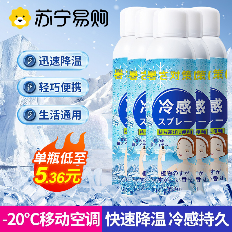 【5瓶装】冰凉清凉降温喷雾剂退热散热薄荷冰爽夏日天军训防中解暑神器