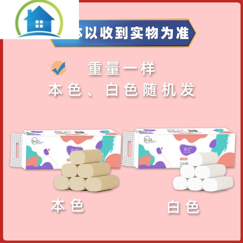 三维工匠家用卷纸加厚可湿水餐巾纸面巾纸擦手纸装卷纸