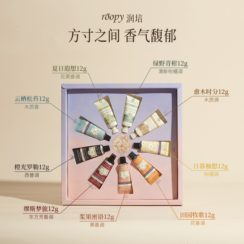 roopy润培 拂晓庄园护手霜 12g*9支高清大图
