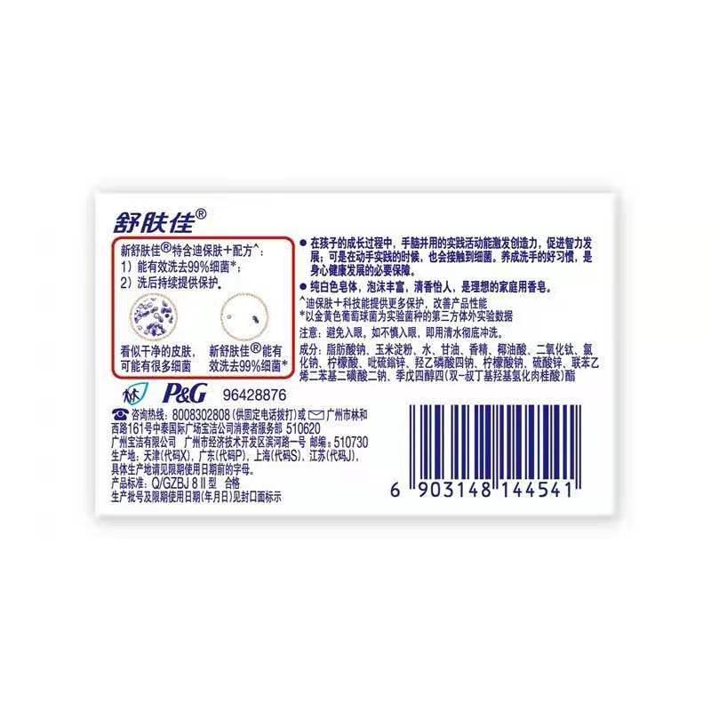 舒肤佳纯白清香型(香皂)108g 72块/箱