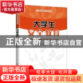 大学生安全教育