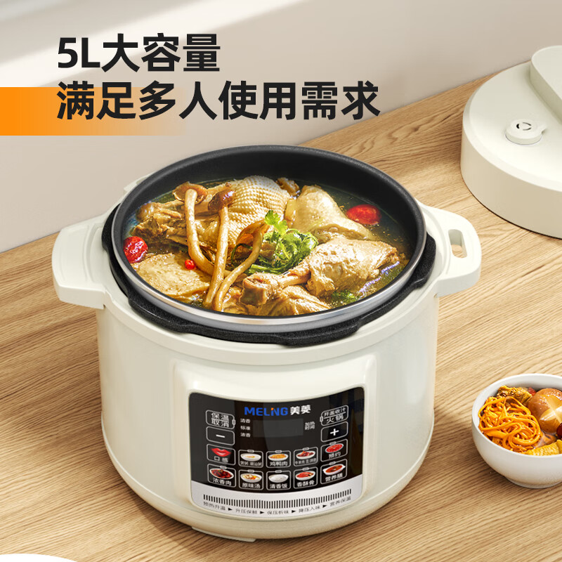 美菱(MELNG) ML-LC5002 电压力锅 5L大容量高清大图