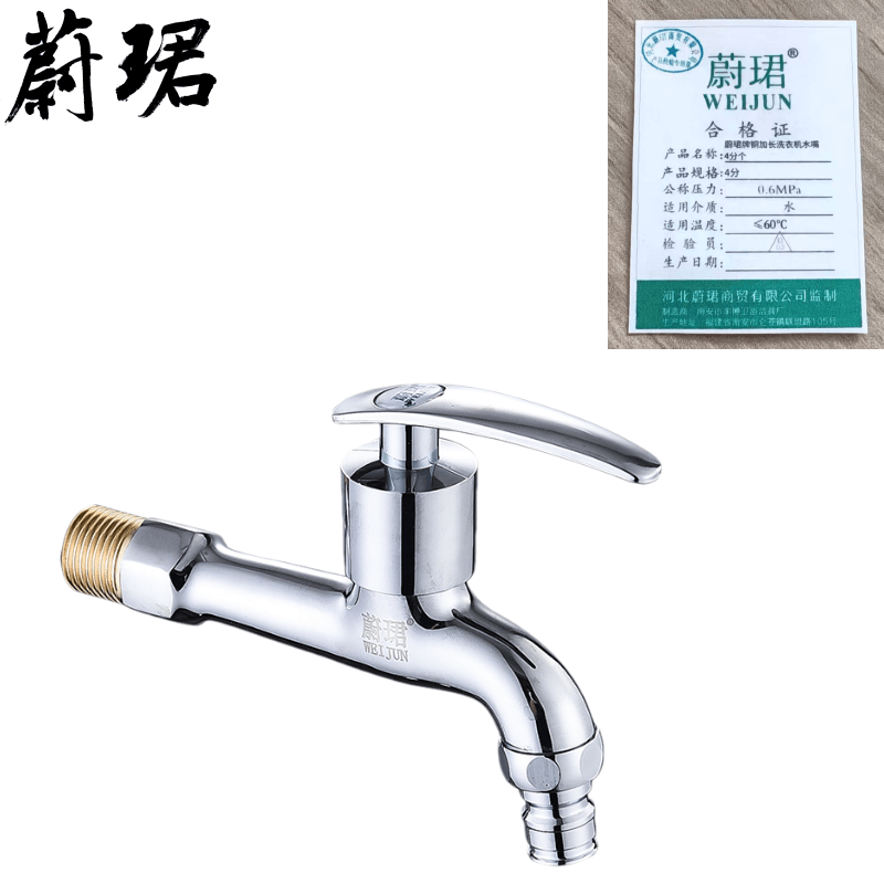 蔚珺牌铜加长洗衣机水嘴4分个 电镀