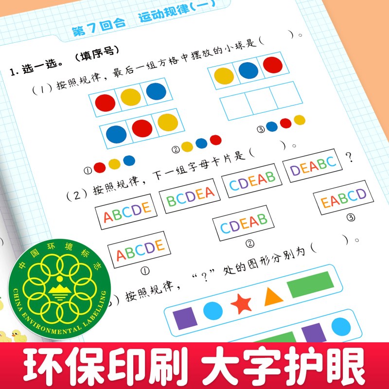 找规律+计算题 5上 小学通用 [正版]找规律专项训练儿童逻辑推理书一年级数学练习三四五六年级奥数举一反三分类与整理数字