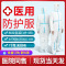 佰瑞达医用防护服连体全身一次性隔离衣医用鞋套飞机防护服