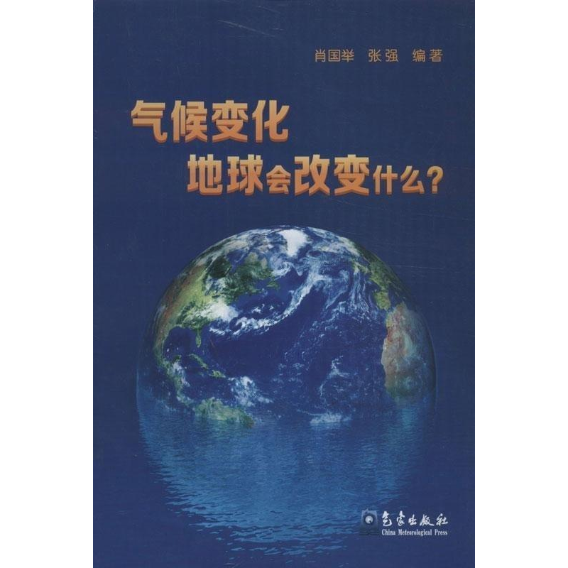 正版新书】气候变化地球会改变什么?肖国举9787502957261