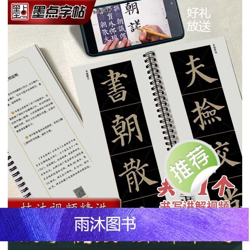 [礼盒装]多宝塔碑 [正版]字帖多宝塔碑颜真卿曹全碑智永千字文勤礼碑九成宫原帖精修全文视频教程传世碑帖放大版毛笔临摹字帖高清大图
